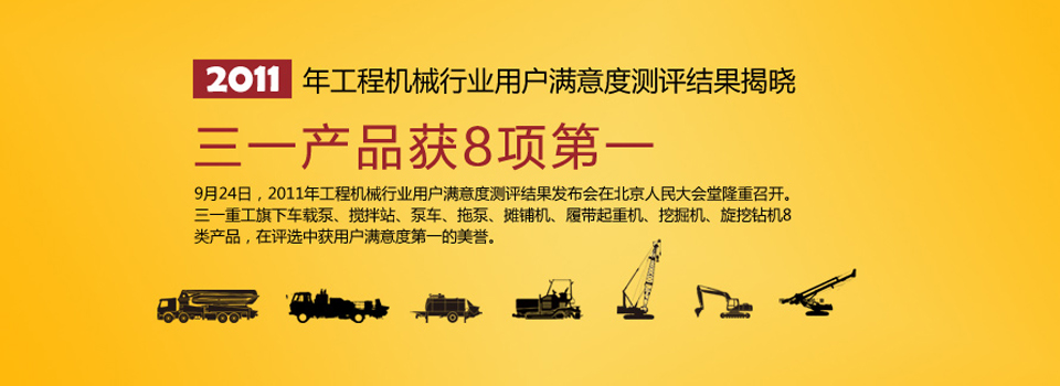 三一產品獲八項第一